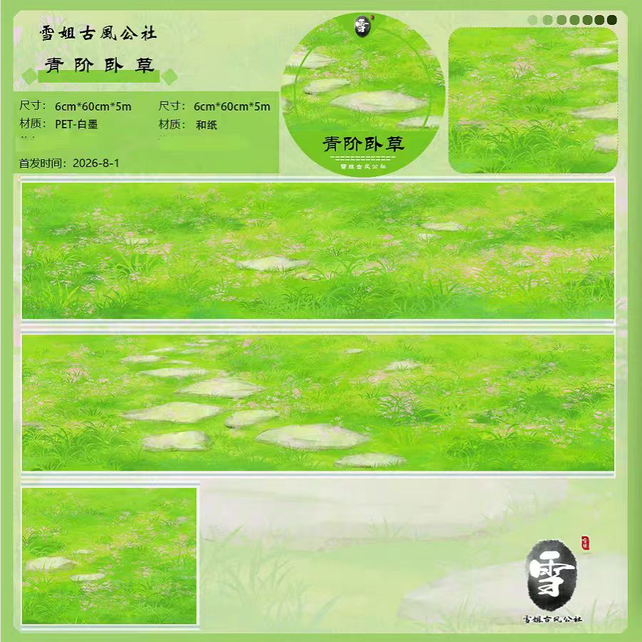Journal landscape pre-cut PET tape (5m/roll)