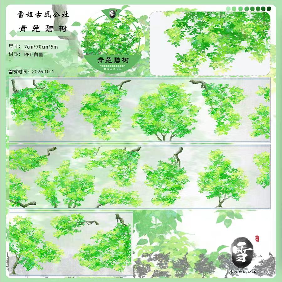 Journal landscape pre-cut PET tape (5m/roll)