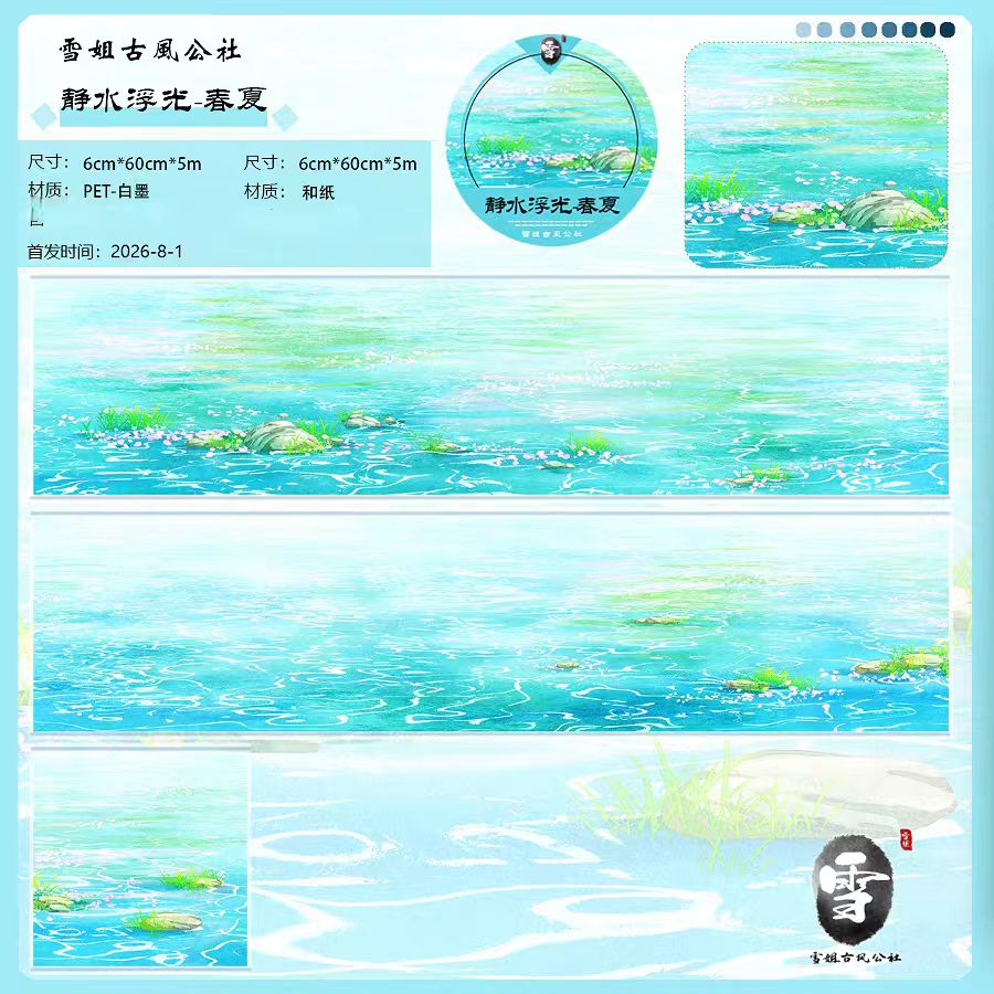Journal landscape pre-cut PET tape (5m/roll)