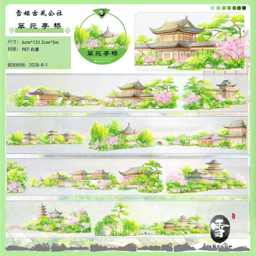 Journal landscape pre-cut PET tape (5m/roll)