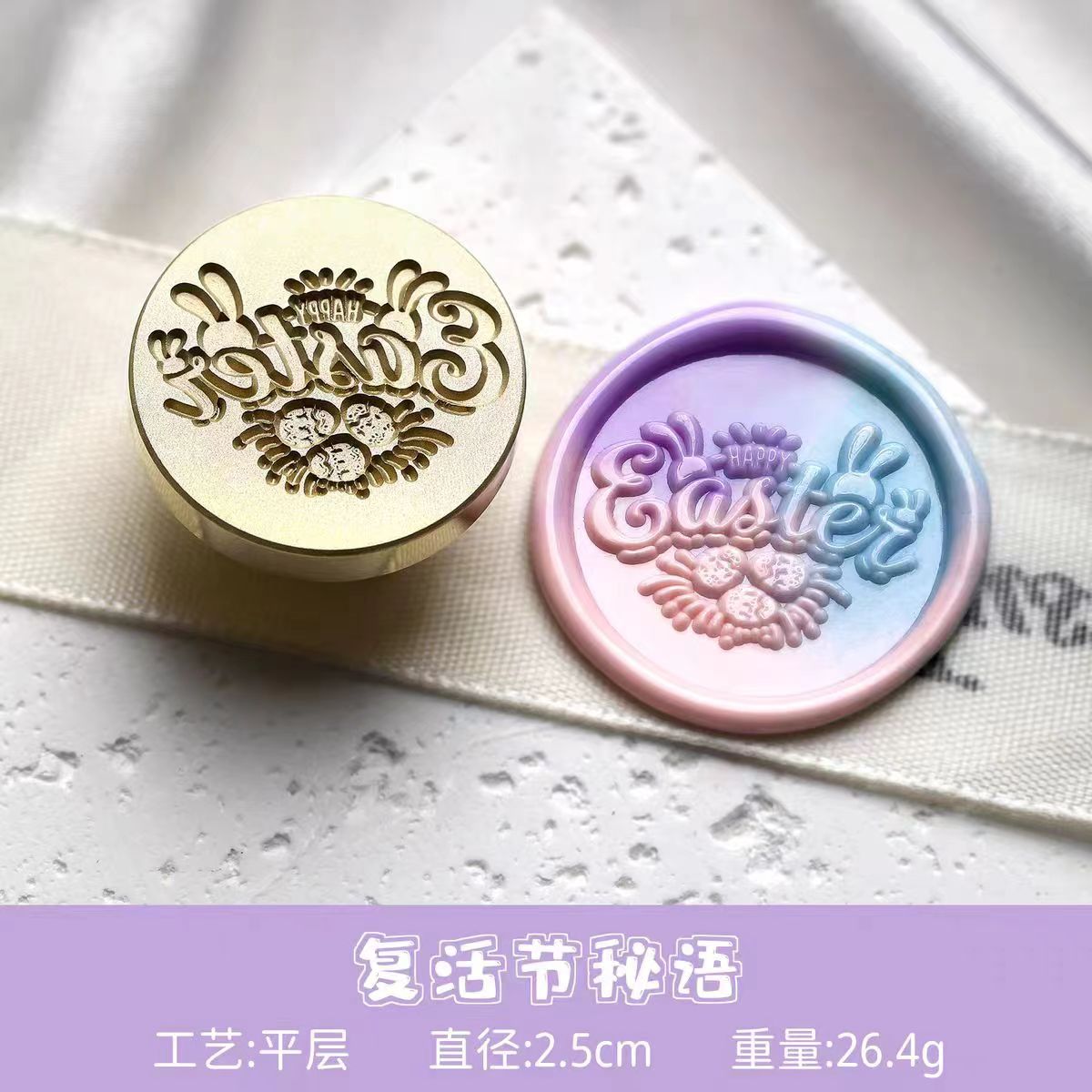 Wax Seal (Easter)