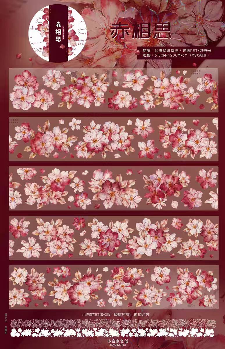 Journal tape (5.5cm*6m/roll)