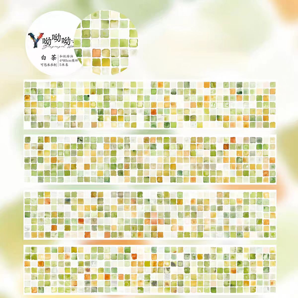Cinta decorativa para journaling (cuadrícula de mosaico) 4 cm*5 m/rollo