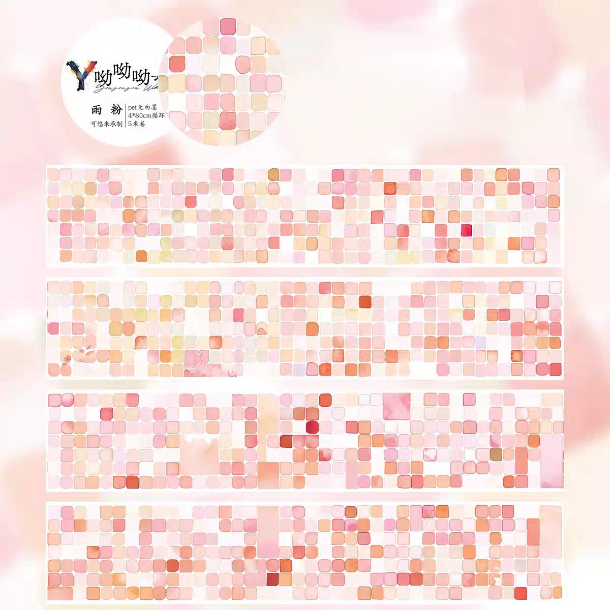 Cinta decorativa para journaling (cuadrícula de mosaico) 4 cm*5 m/rollo