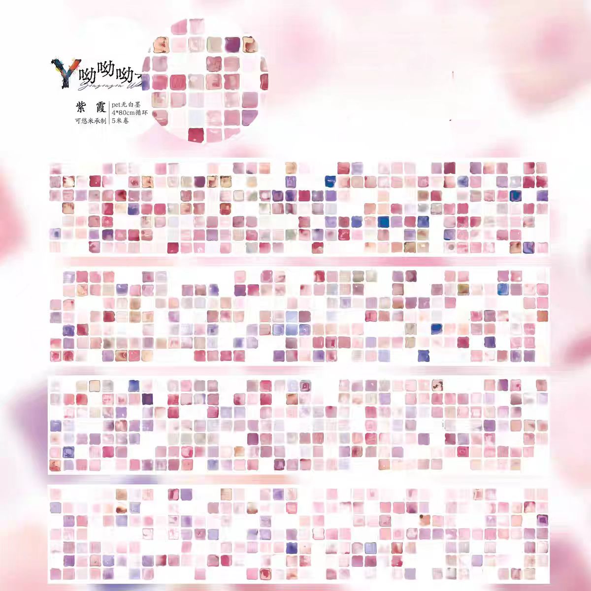 Cinta decorativa para journaling (cuadrícula de mosaico) 4 cm*5 m/rollo