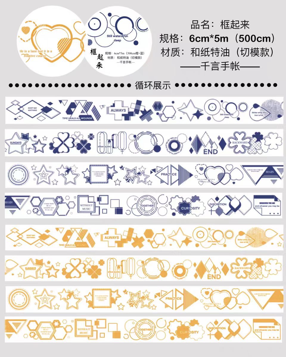 Journal tape (Geometric frame) 5m/roll