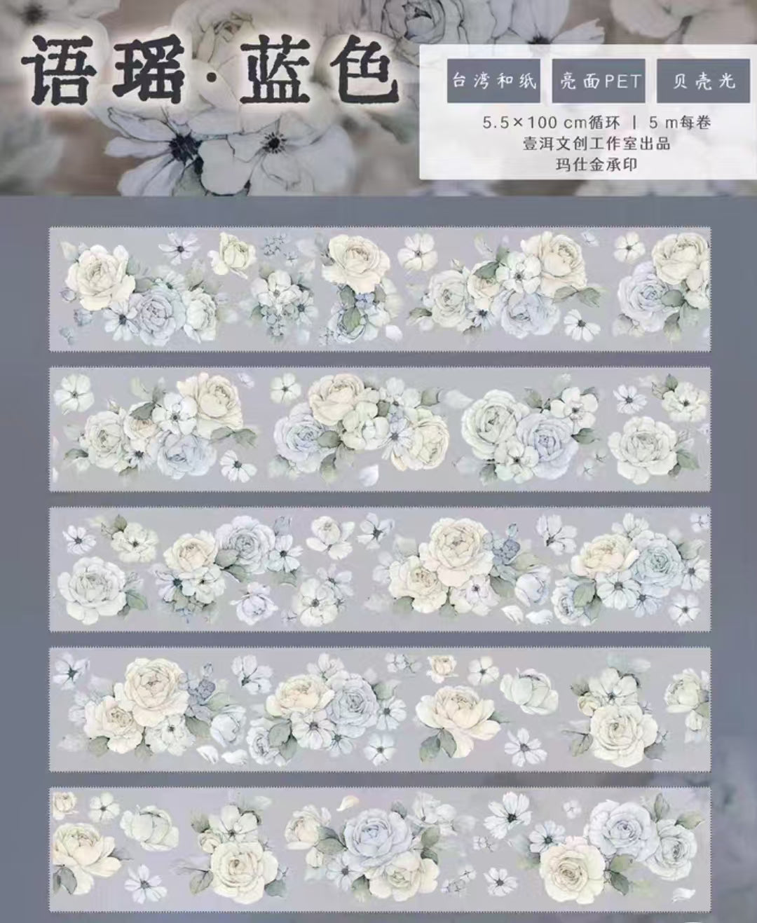 Journal PET/Washi tape (Flower) 5.5cm*5m/roll
