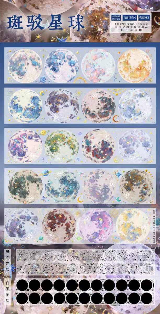 Journal PET/Washi tape (Moon) 6cm*6m/roll