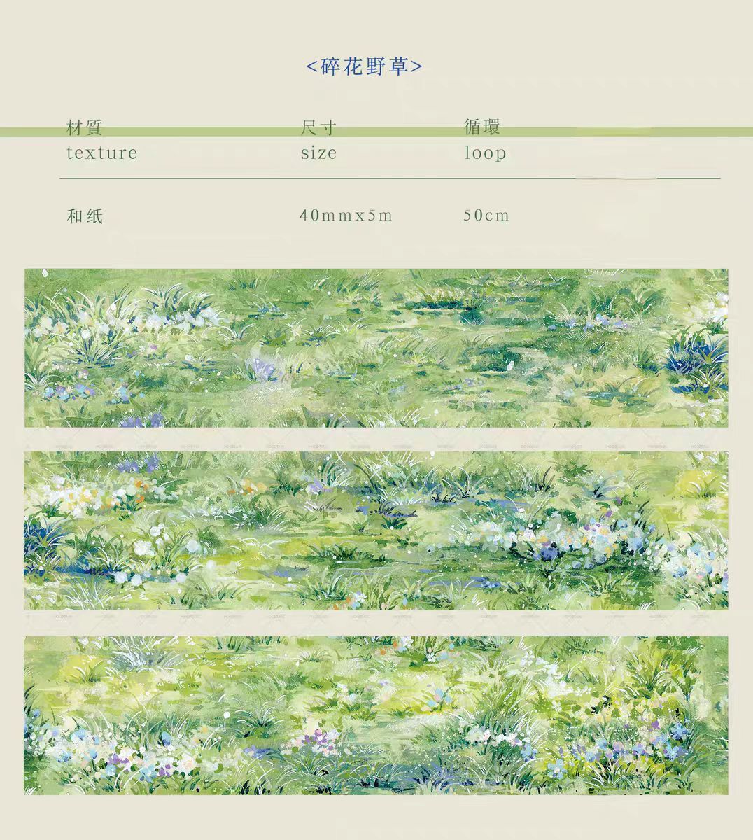 Journal tape (Forest) 40mm*5m/roll