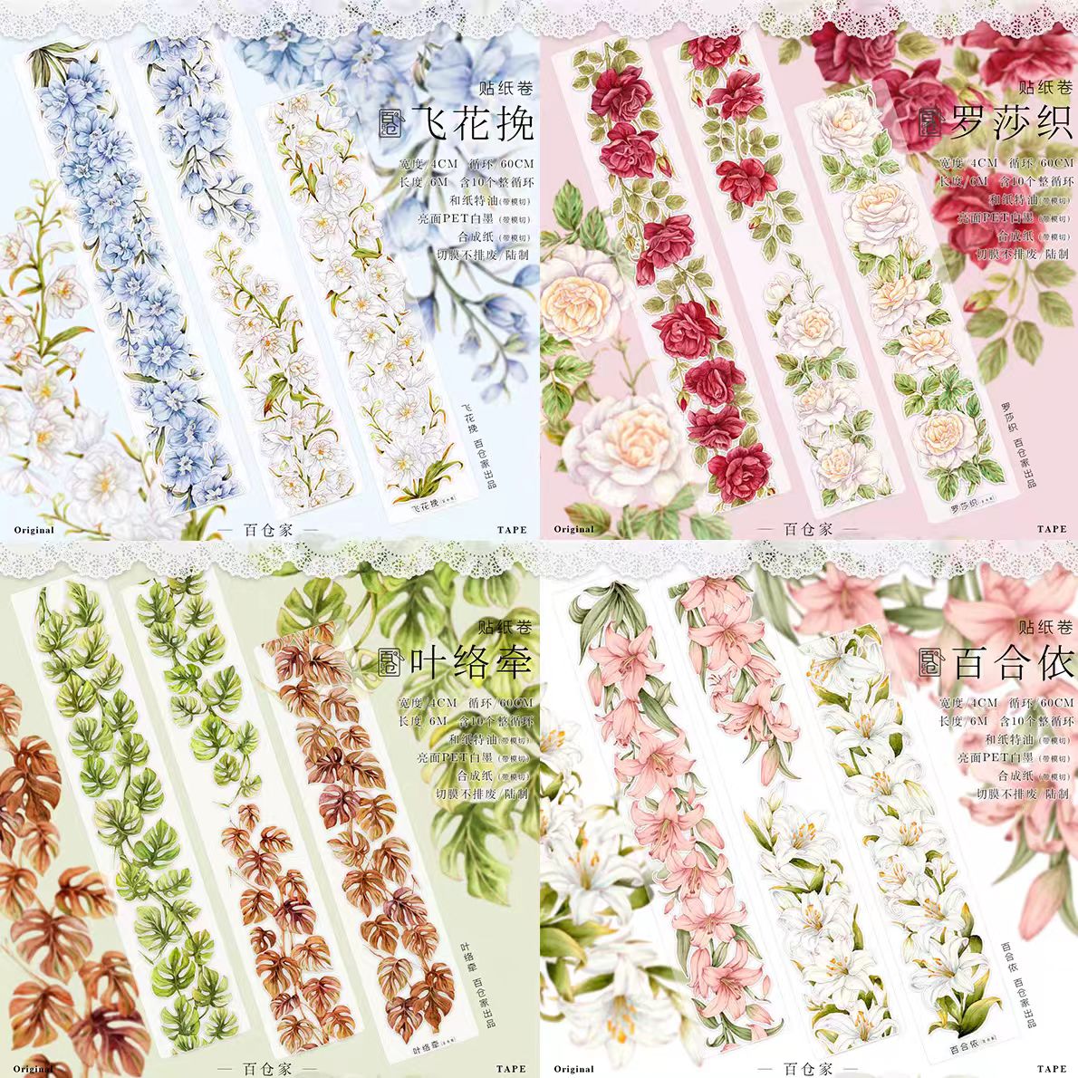 Cinta precortada para Journal (Flor) 6m/rollo