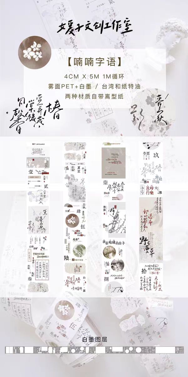 Journal Text Tape