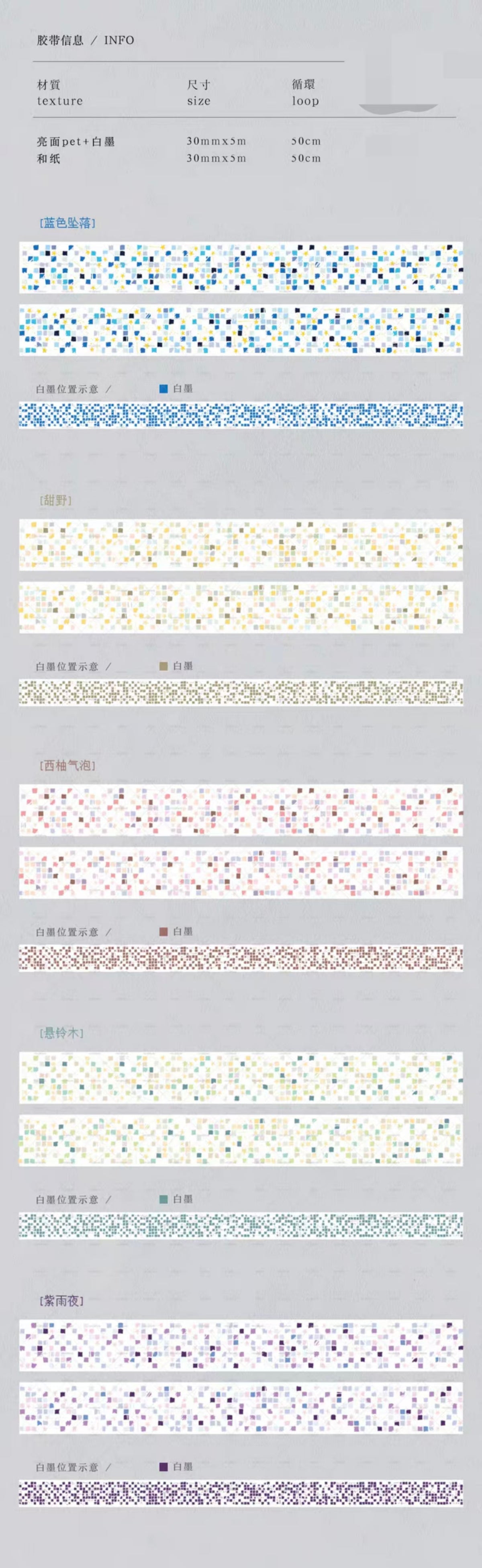 Cinta decorativa (Mosaico) 3cm*5m/rollo