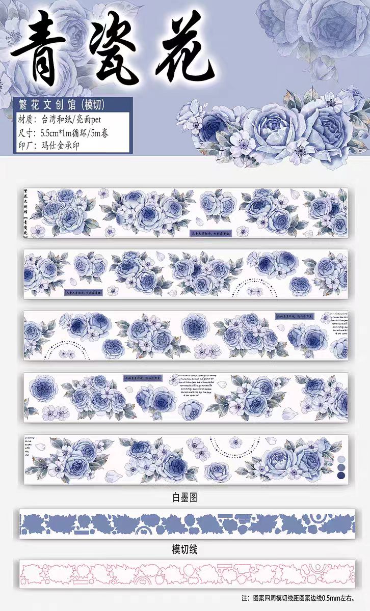 Journal flower PET tape (5m/roll)