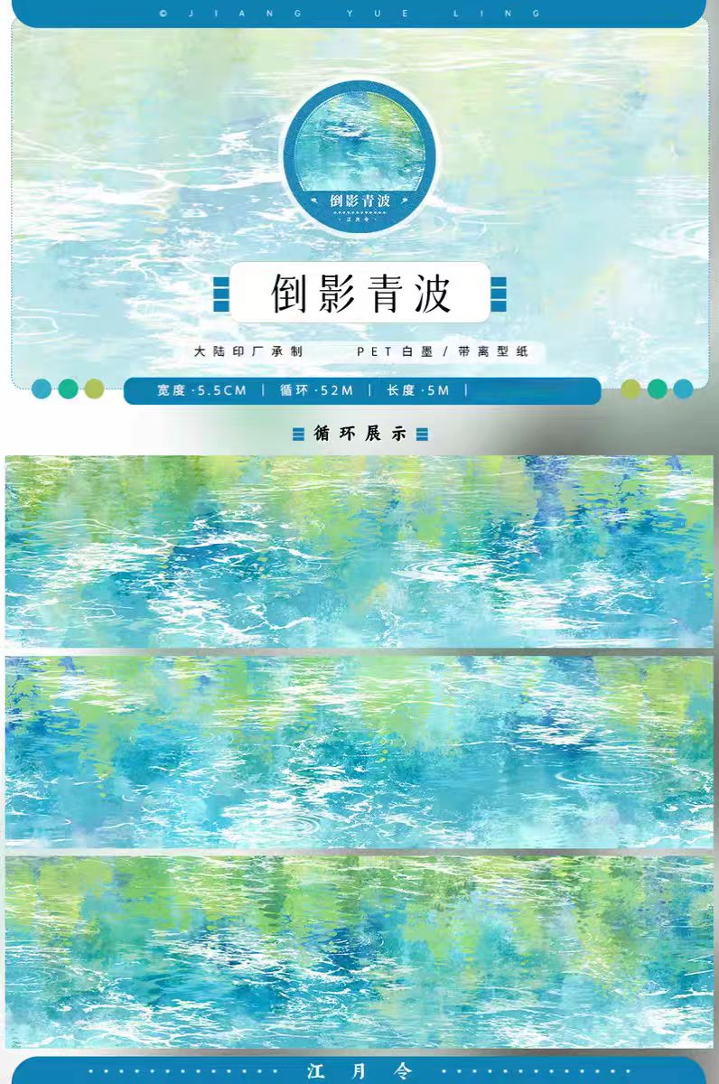 Journal landscape PET tape (5m/roll)