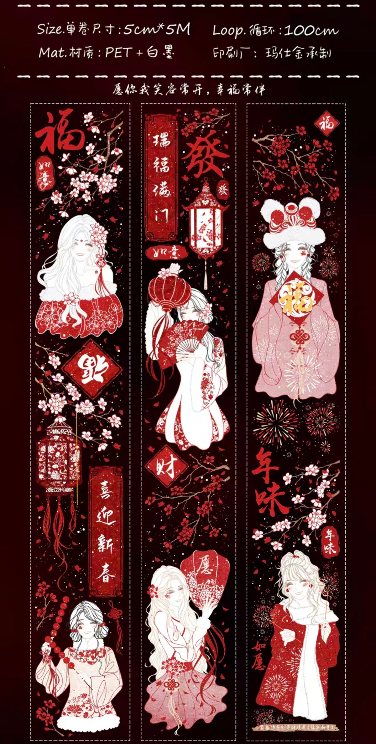 Cinta decorativa (Año Nuevo chino) 5cm*5m/rollo