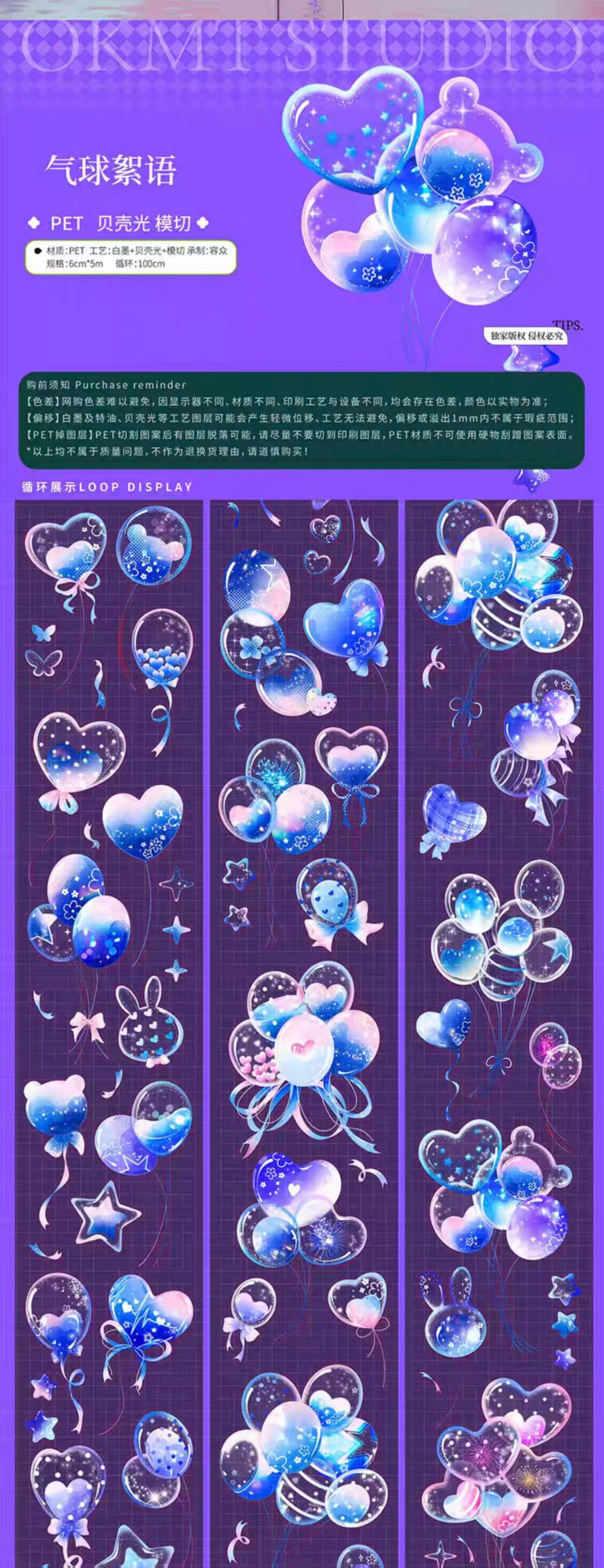 Journal shell light PET tape (6cm*5m/roll) Holiday celebration balloons