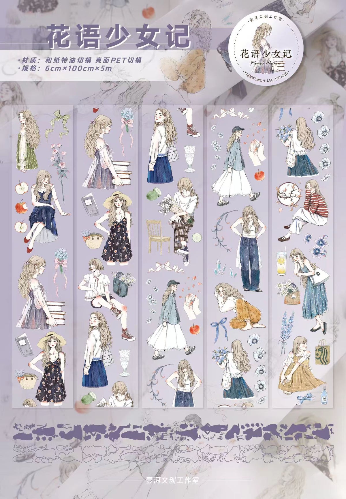 Cinta precortada para journaling (6 cm*5 m/rollo)