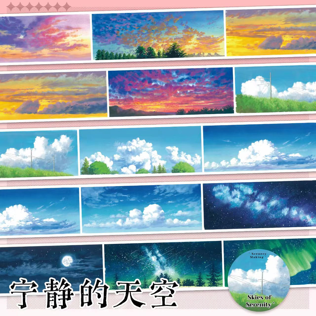 Journal landscape tape (Clouds in the sky)