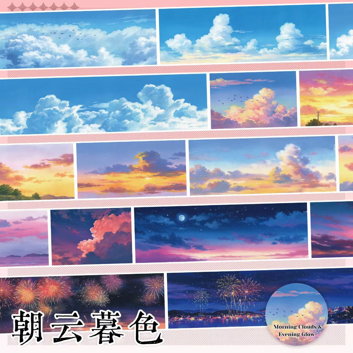 Journal landscape tape (Clouds in the sky)
