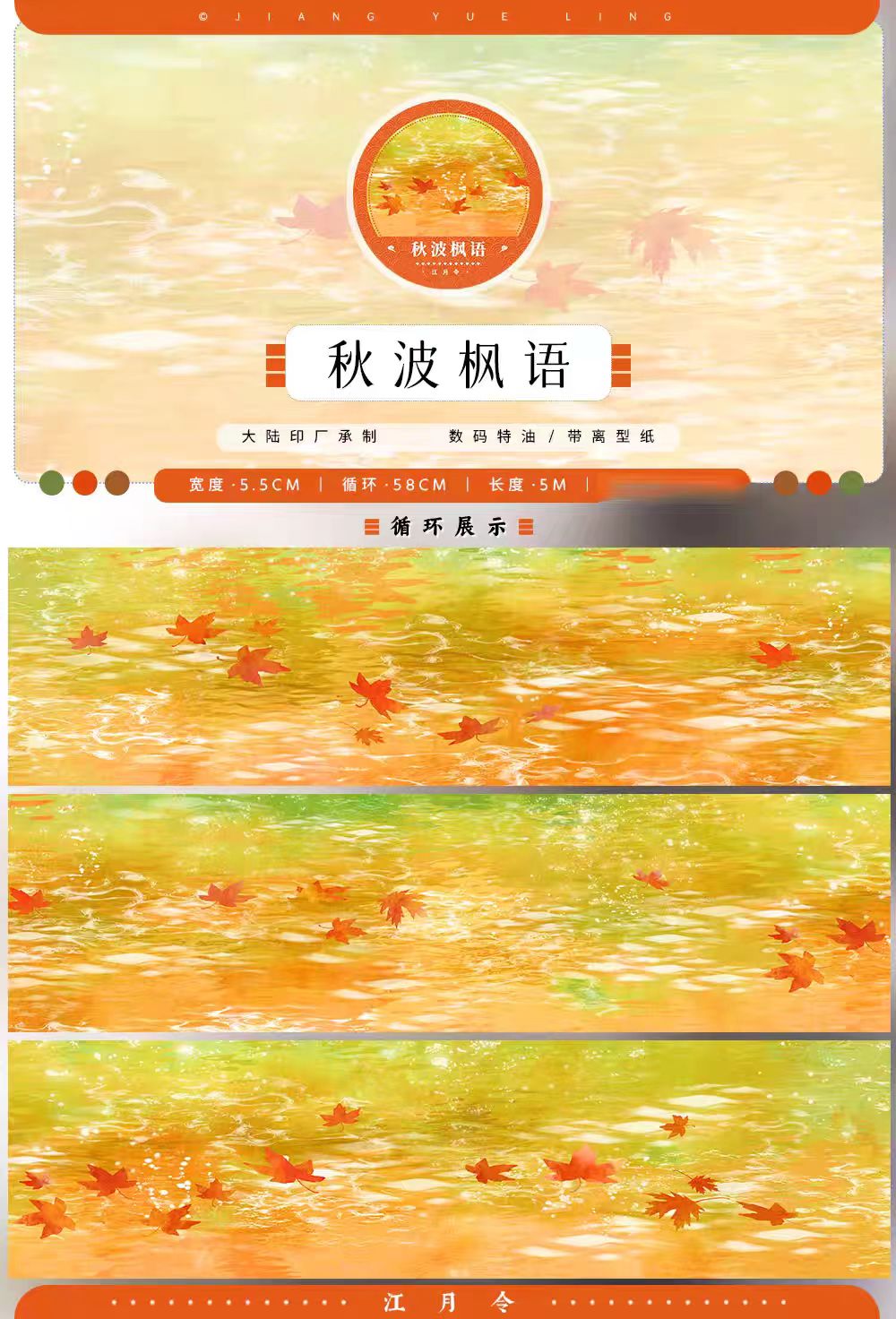 Journal landscape PET tape (5m/roll)