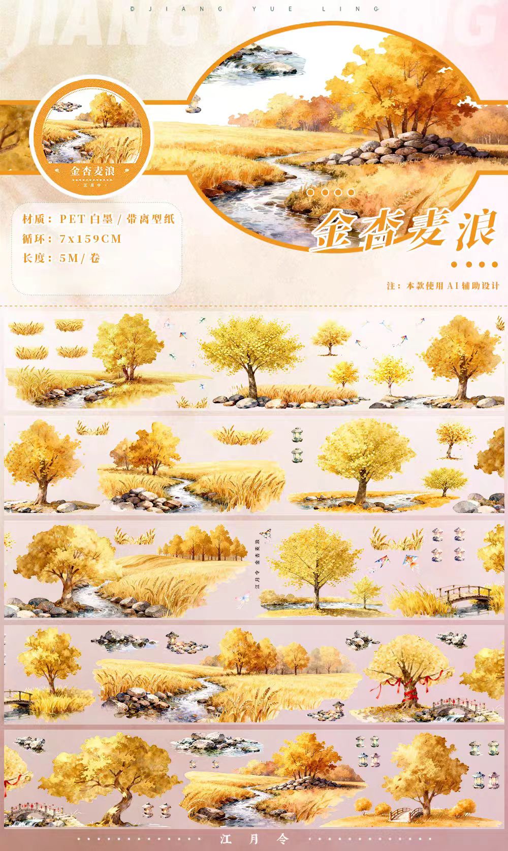 Journal landscape PET tape (5m/roll)