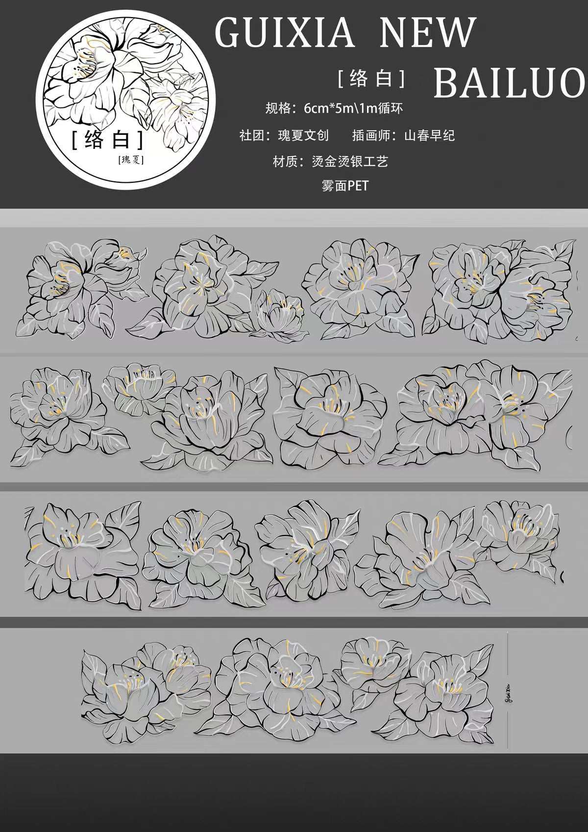 Journal matte PET tape (5m/roll)