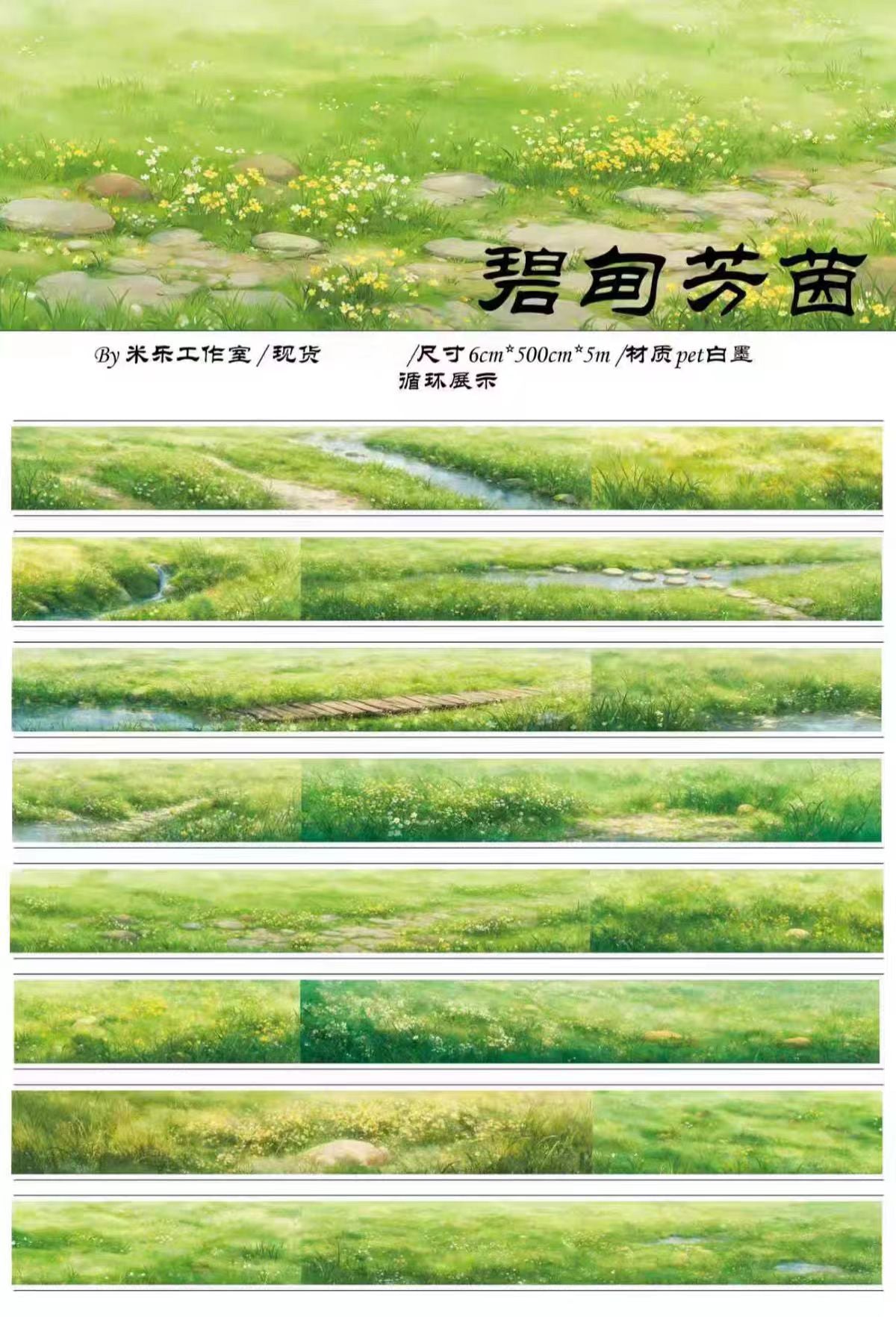 Journal landscape PET tape (5m/roll)