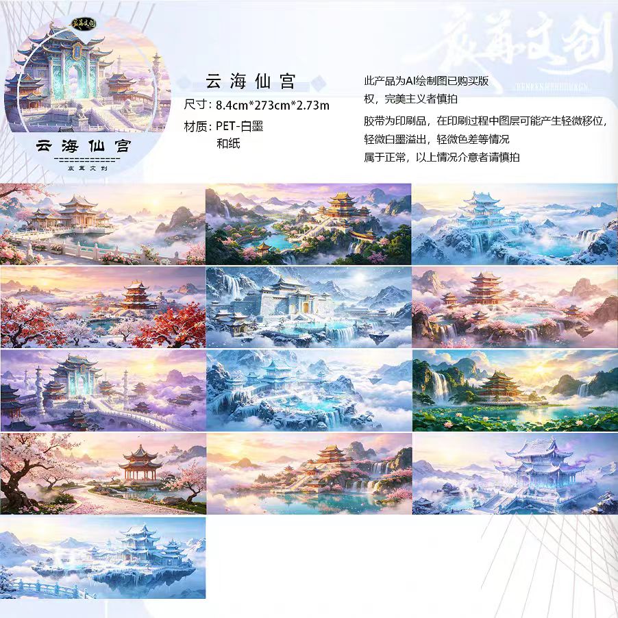 Journal landscape PET tape