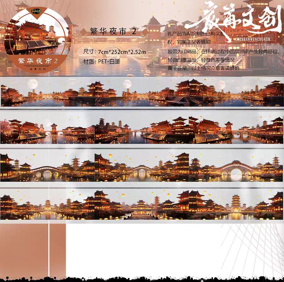 Journal landscape PET tape
