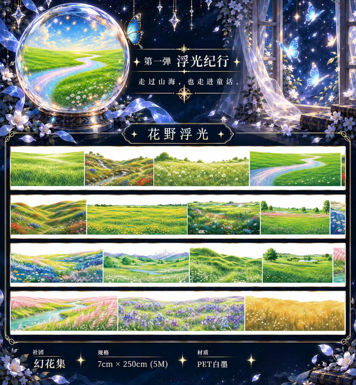 Journal landscape PET tape (5m/roll)