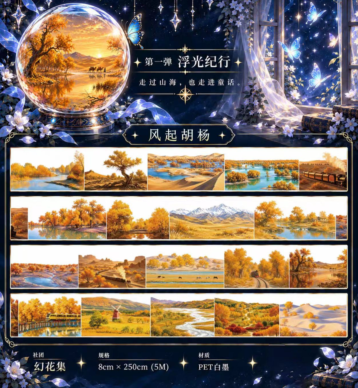 Journal landscape PET tape (5m/roll)