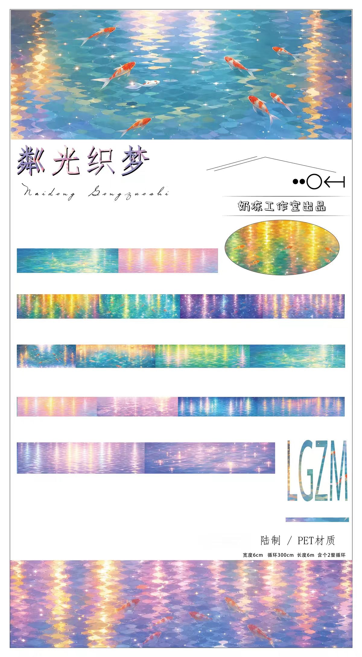 ジャーナル横罫PETテープ(5/6m/巻)
