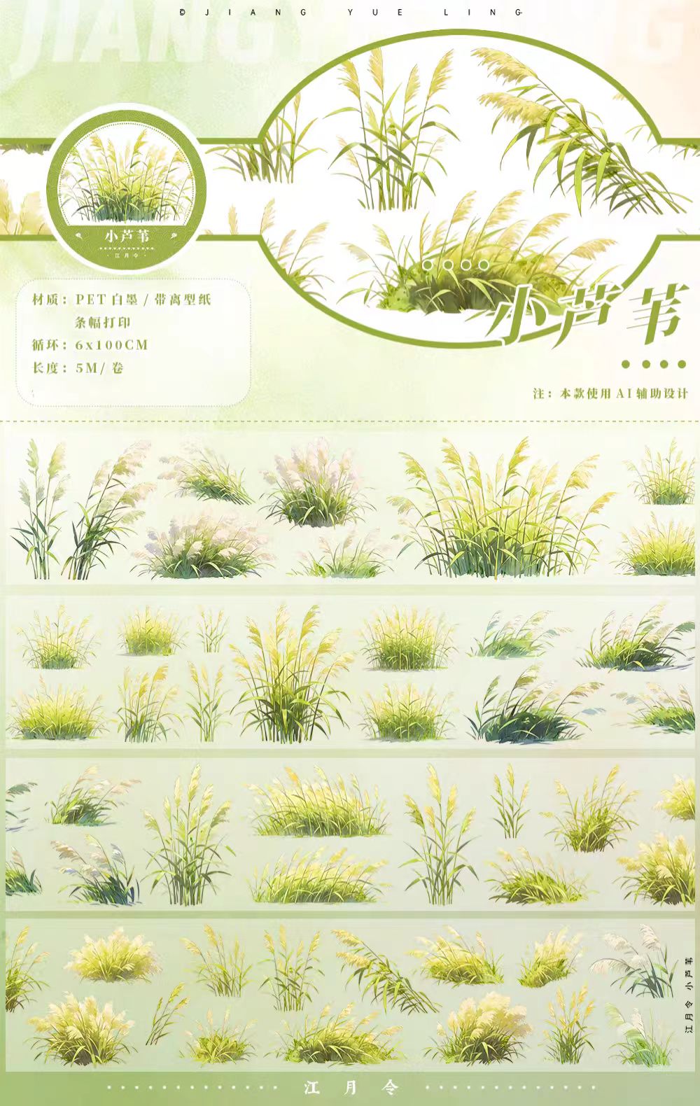 Journal landscape PET tape (5m/roll)