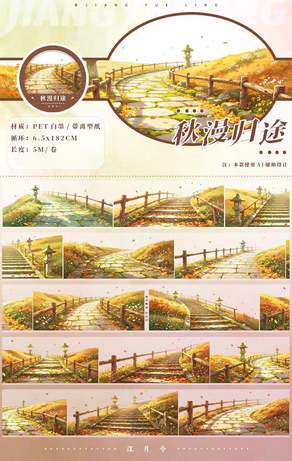 Journal landscape PET tape (5m/roll)
