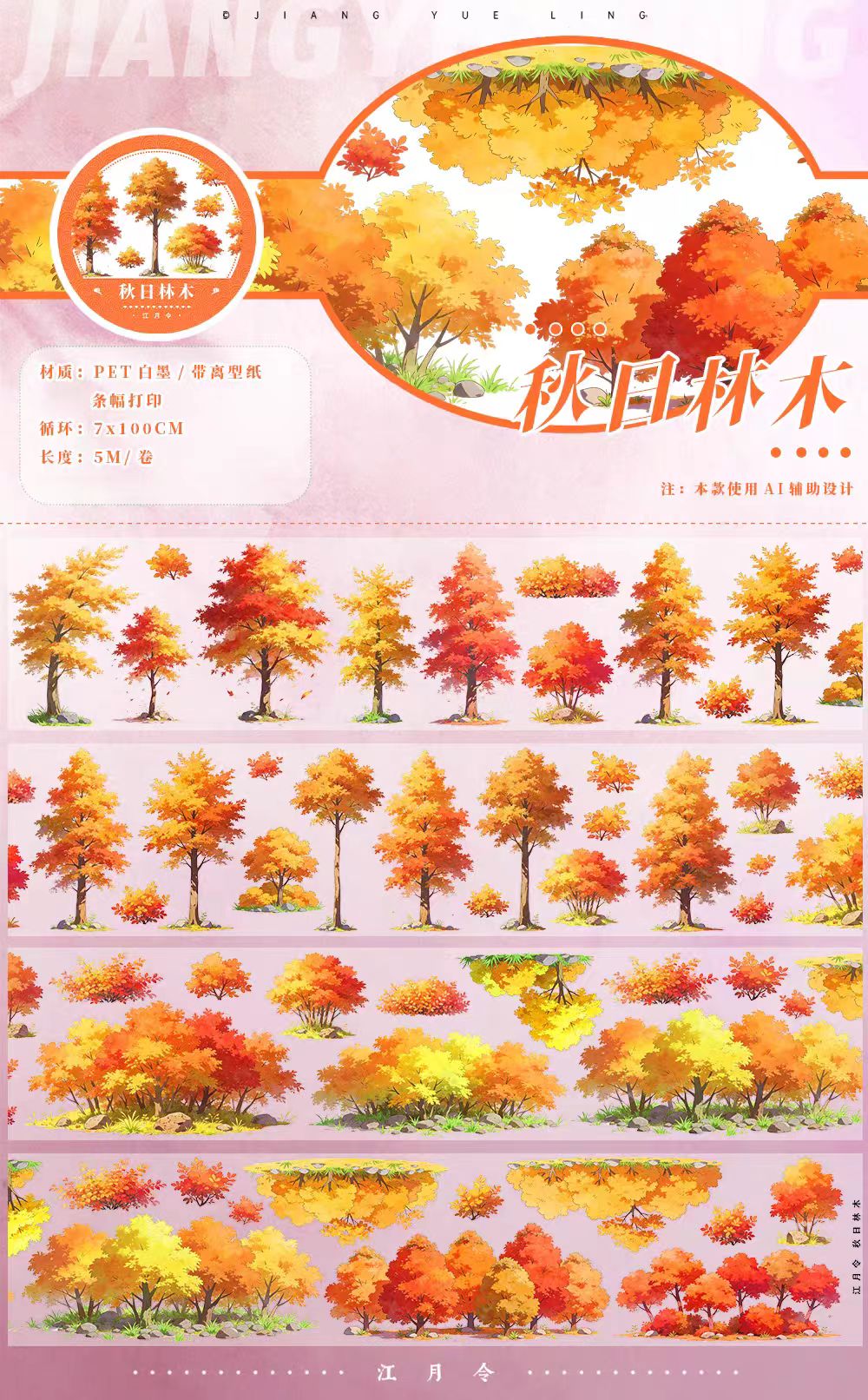 Journal landscape PET tape (5m/roll)