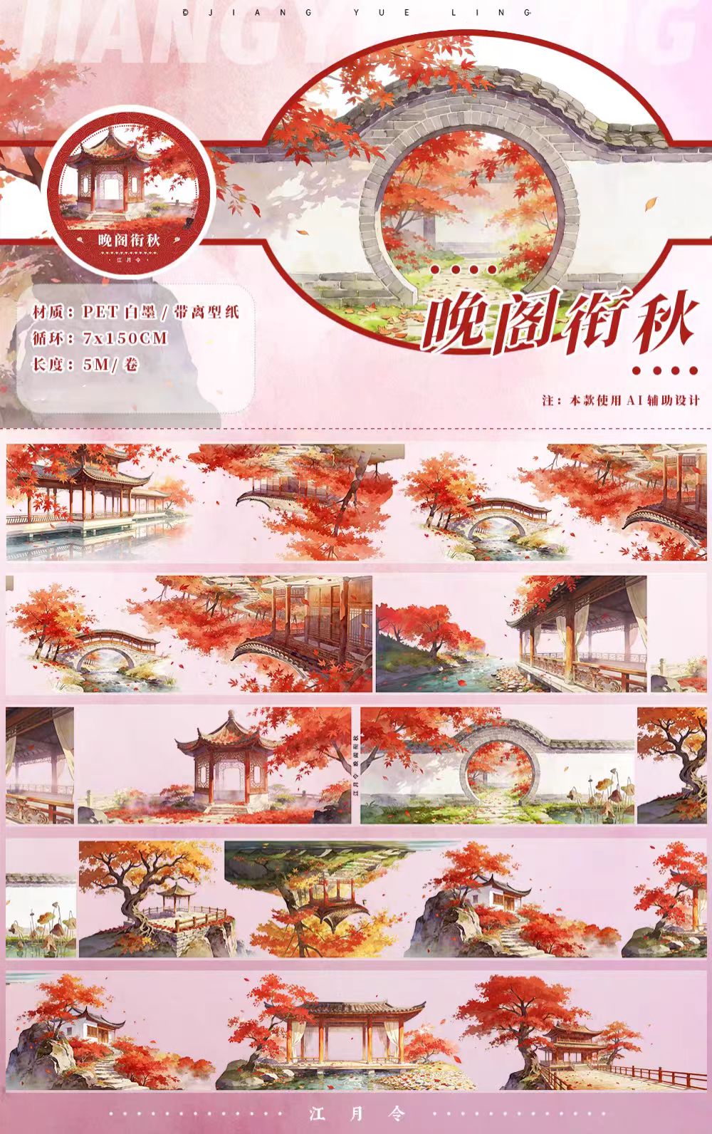 Journal landscape PET tape (5m/roll)