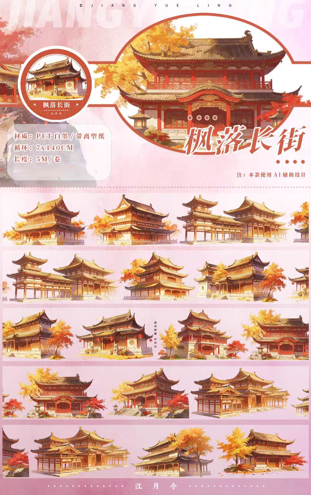 Journal landscape PET tape (5m/roll)