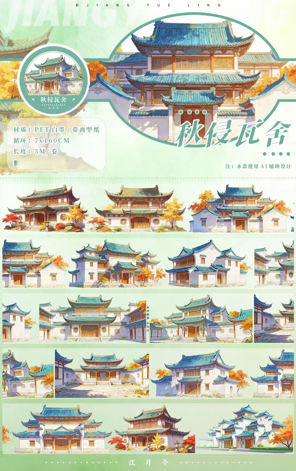 Journal landscape PET tape (5m/roll)