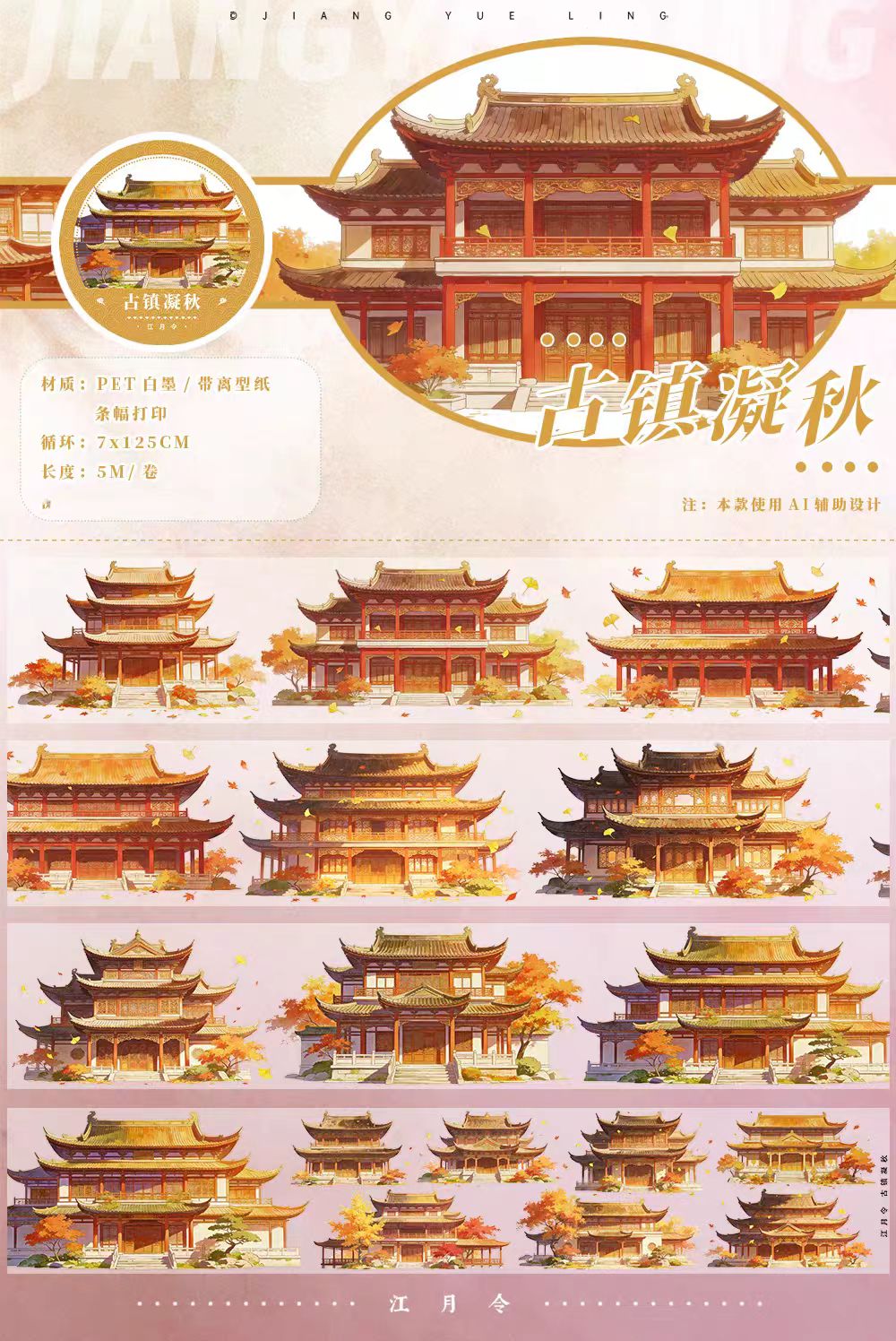 Journal landscape PET tape (5m/roll)