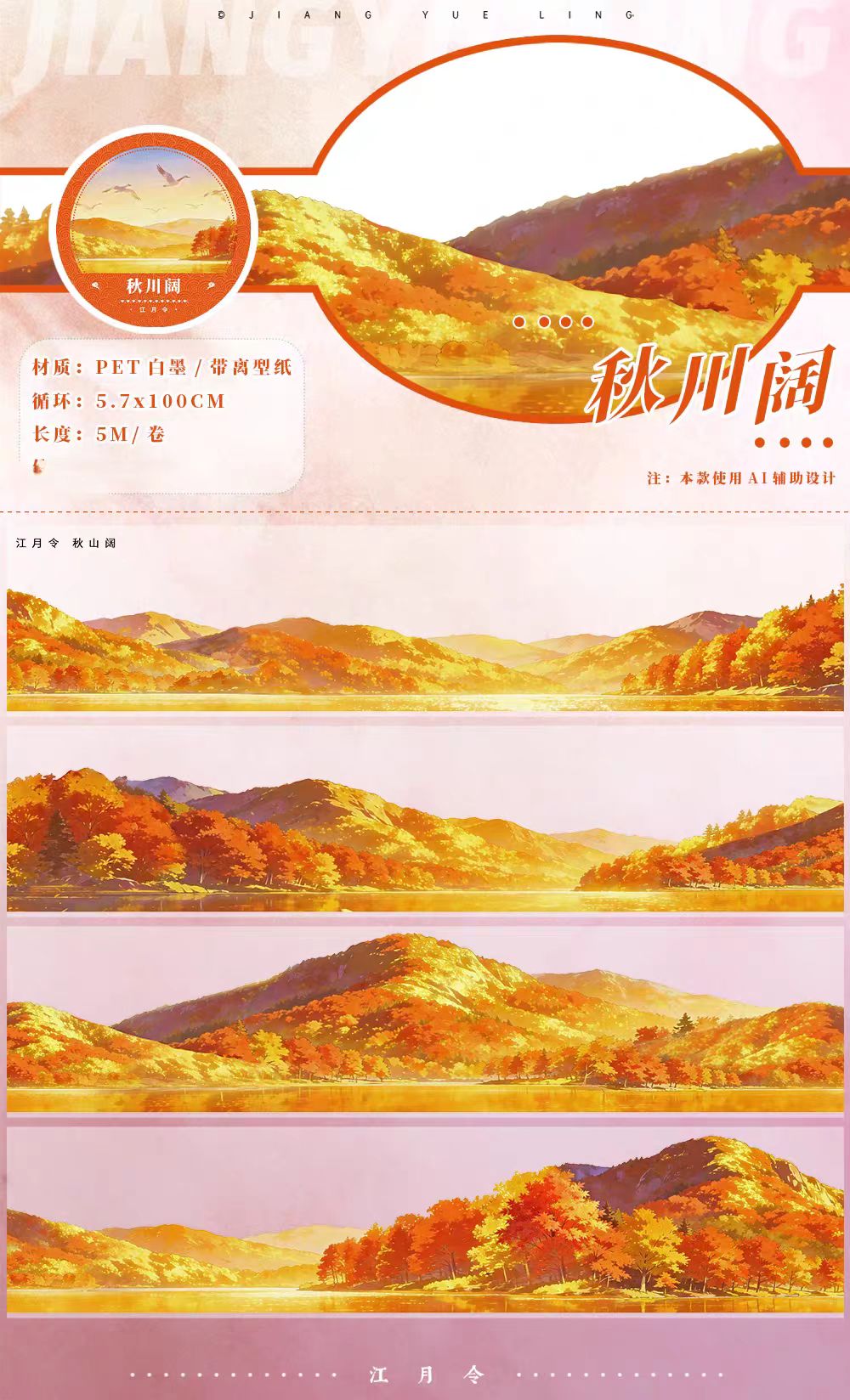 Journal landscape PET tape (5m/roll)