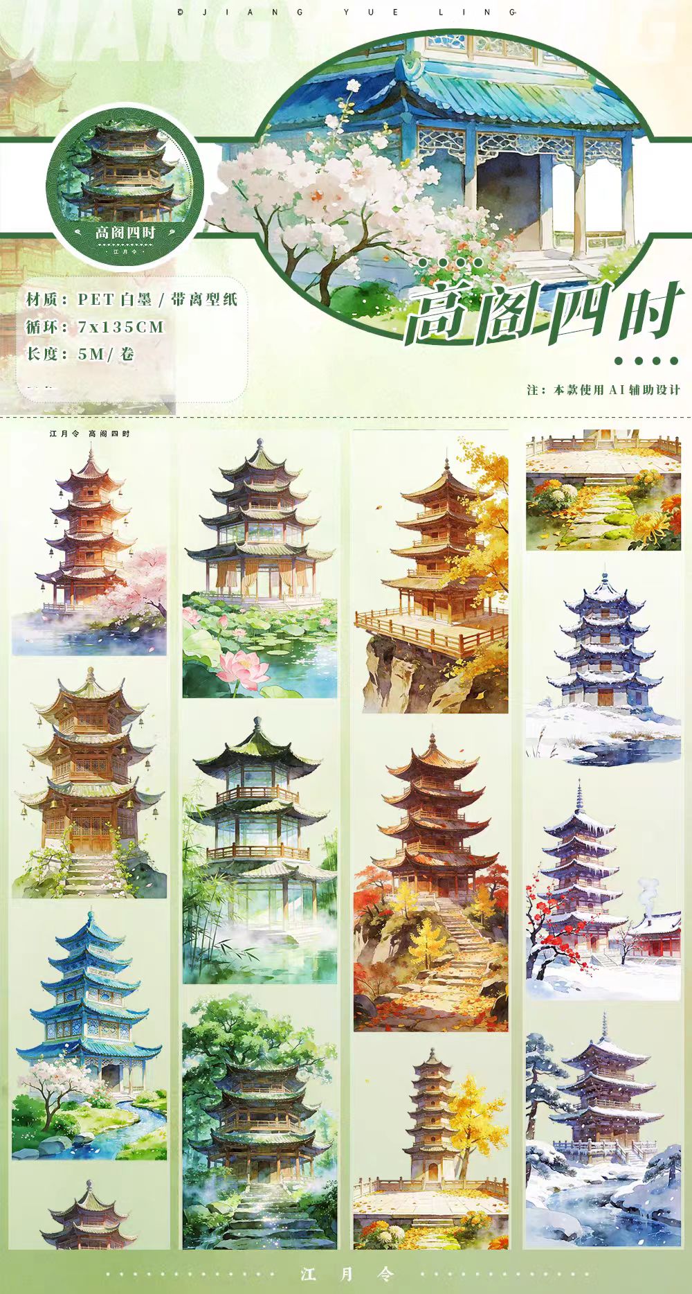 Journal landscape PET tape (5m/roll)
