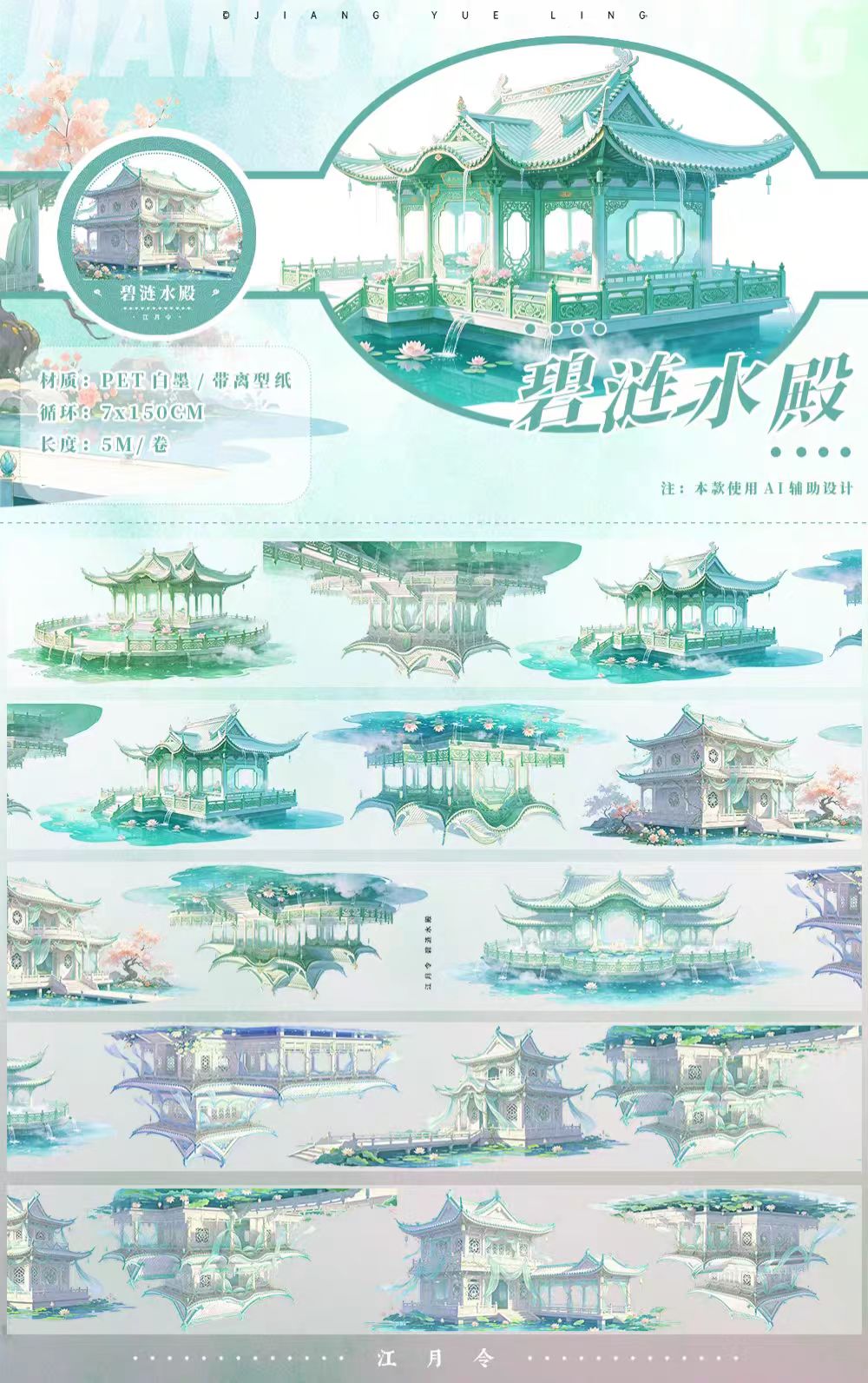 Journal landscape PET tape (5m/roll)
