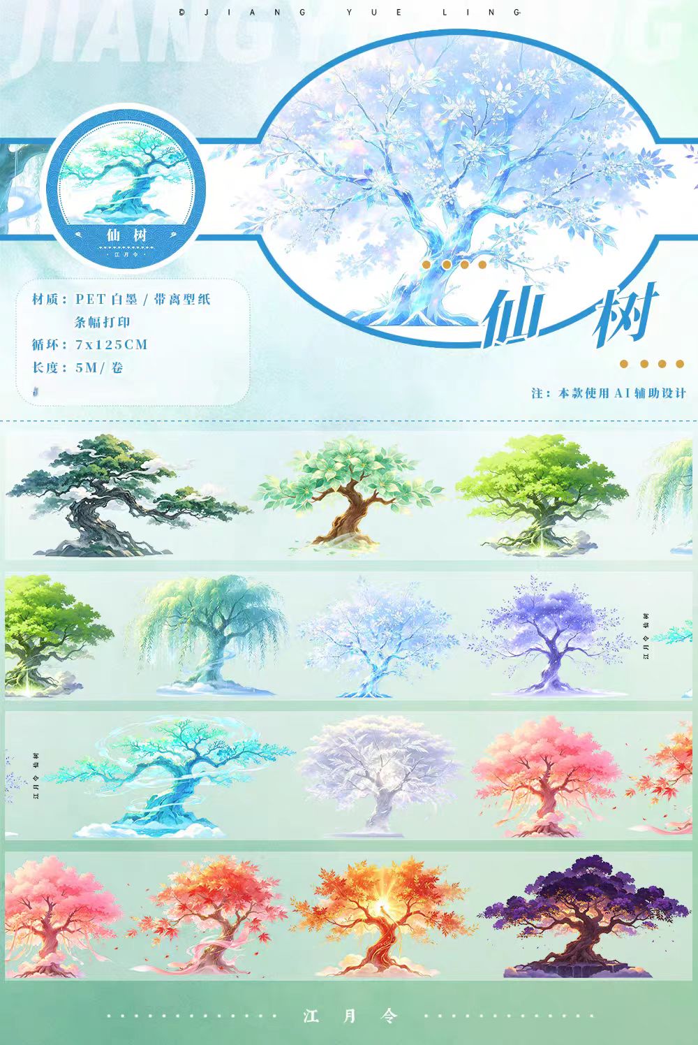 Journal landscape PET tape (5m/roll)