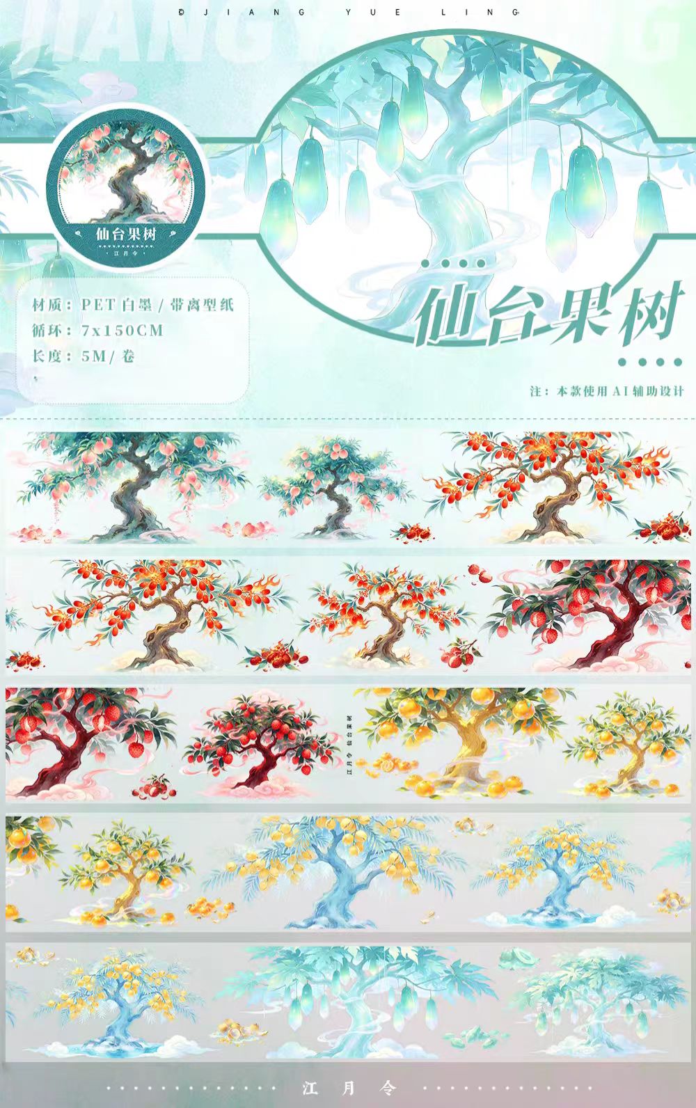 Journal landscape PET tape (5m/roll)
