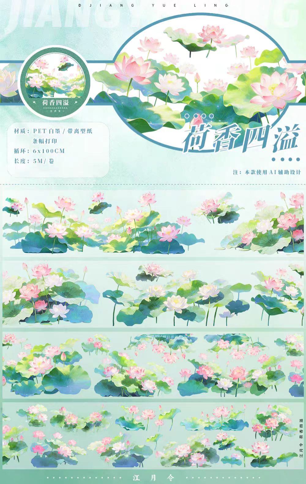 Journal landscape PET tape (5m/roll)