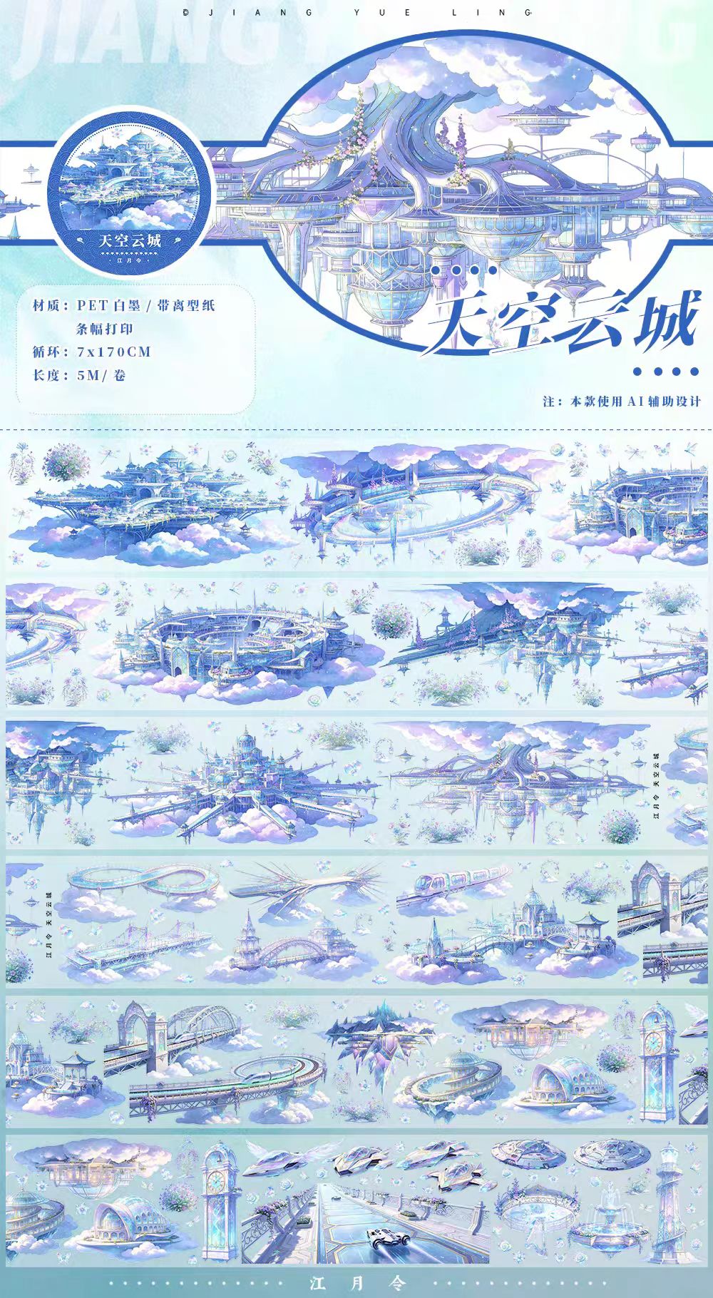 Journal landscape PET tape (5m/roll)