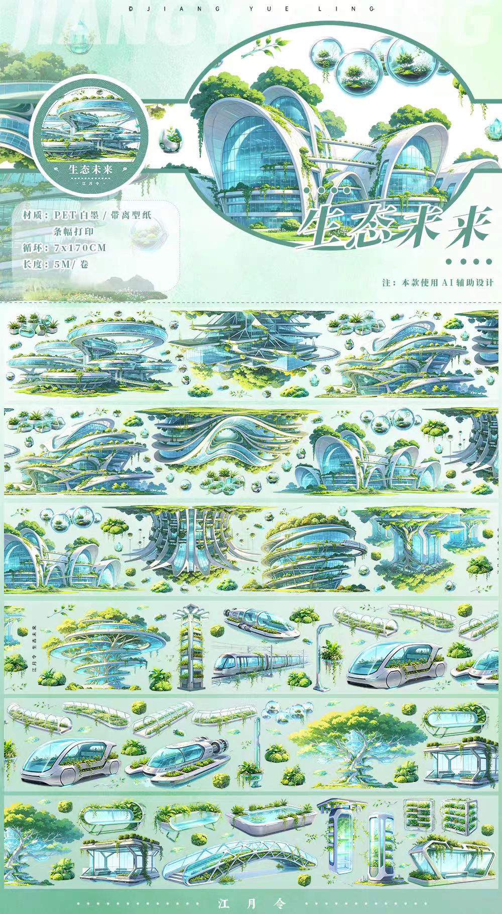 Journal landscape PET tape (5m/roll)