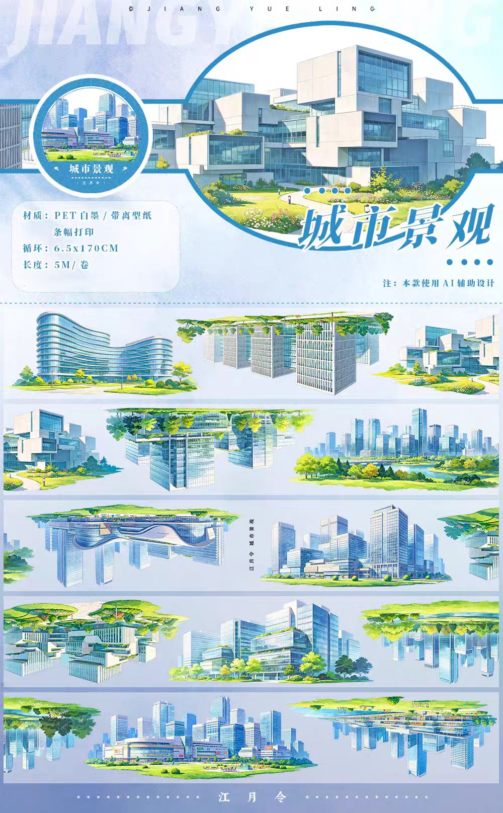 Journal landscape PET tape (5m/roll)