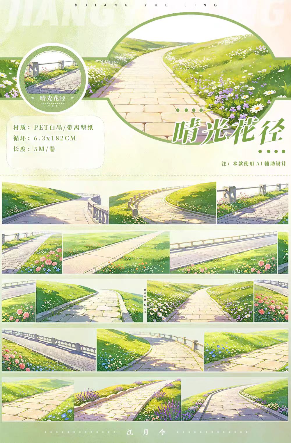 Journal landscape PET tape (5m/roll)
