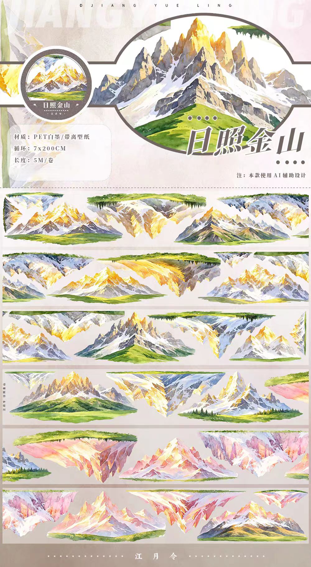 Journal landscape PET tape (5m/roll)